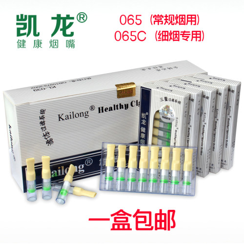 凯龙kl-065/C健康烟嘴过滤一次性三重过滤烟嘴过滤器正品烟具包邮