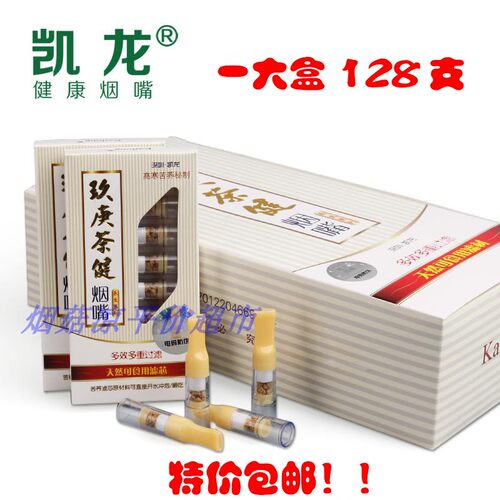 正品凯龙玖庚茶健三重过滤烟嘴防伪可查玖庚茶建抛弃型烟具128支