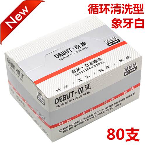 首演烟嘴DT-007象牙白清洗型双重循环过滤烟嘴大盒80支装特惠包邮
