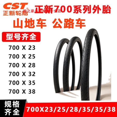 正新自行车山地车公路车外胎700X23C/25C/28C/35C/38C内胎700C