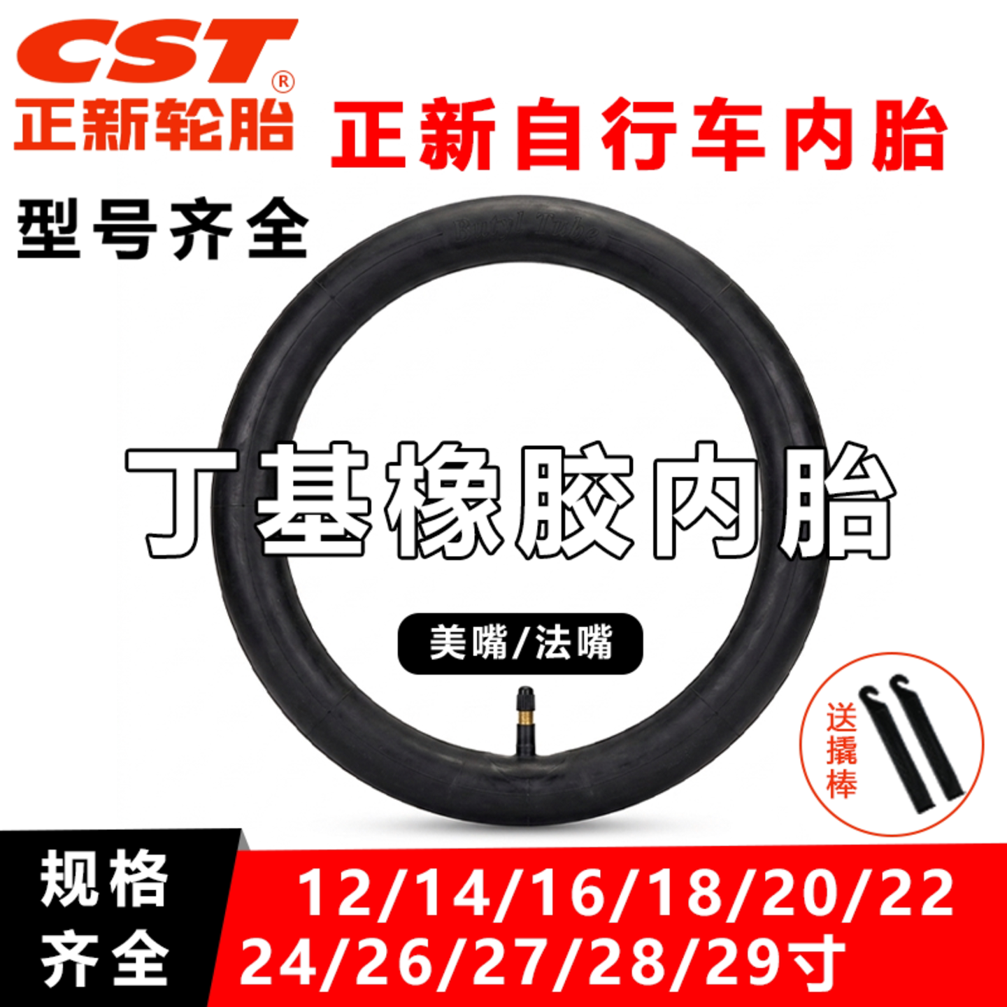 正新自行车内胎12-27寸丁基橡胶18/20/22/24/26山地公路儿童车