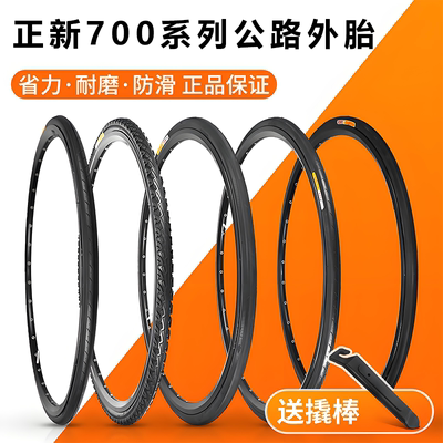 正新轮胎公路车外胎700X23C/25C/28C/35C/38C/40C内胎700C