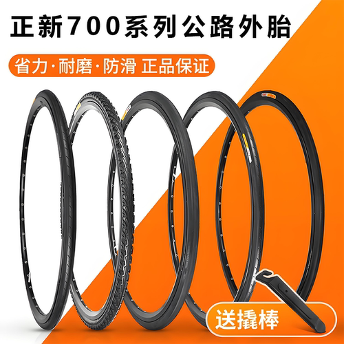 正新轮胎公路车外胎700X23C/25C/28C/35C/38C/40C内胎700C