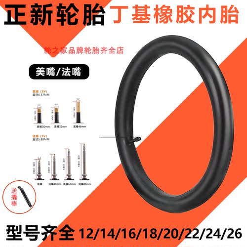 正新自行车内胎山地车童车通用12/14/16/18/20/22/24/26/27寸加厚