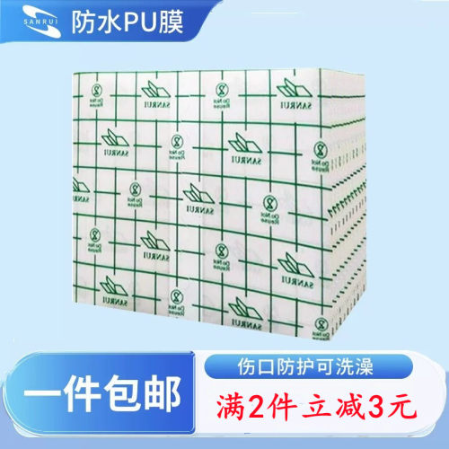 防水PU膜透明敷贴膏药固定贴