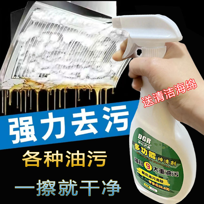 油烟清洗剂强力去污厨卫清洁家用