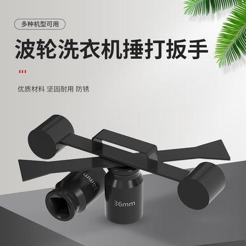 洗衣机内筒大螺母专用工具巩沃