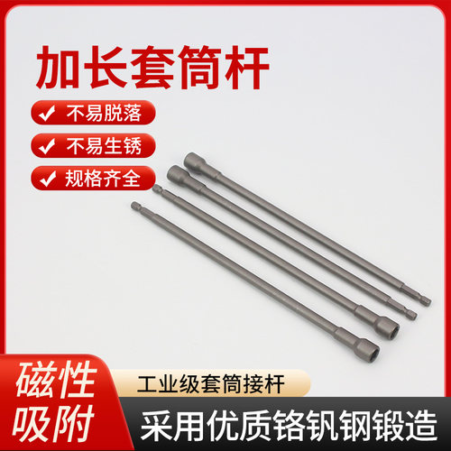 加长套筒扳手8mm-10mm套筒