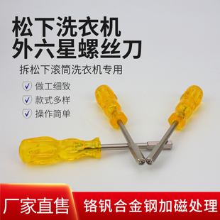 拆松下滚筒洗衣机异形外六星螺丝刀特殊工具套筒5.5mm内六角M8批