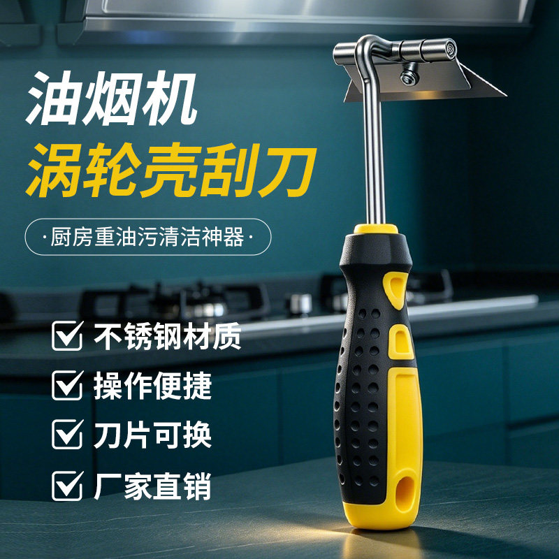 油烟机蜗牛壳专用刮刀铲刀家电清洗工具弧形铲风轮刮清洁刮油铲