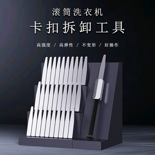 拆滚筒洗衣机内筒卡扣插片撬棒