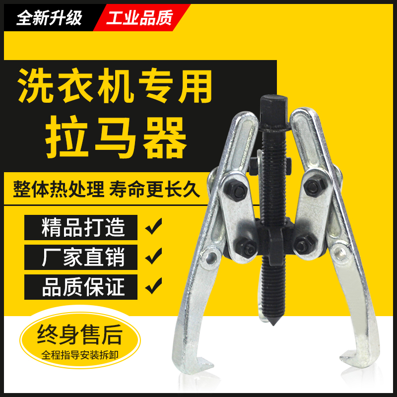 巩沃洗衣机拆卸专用三爪拉马器