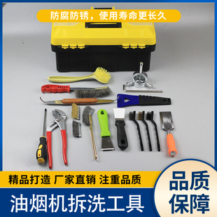 清洗油烟机工具多功能专业全套装吸抽家电的清理拆洗烟机风轮专用