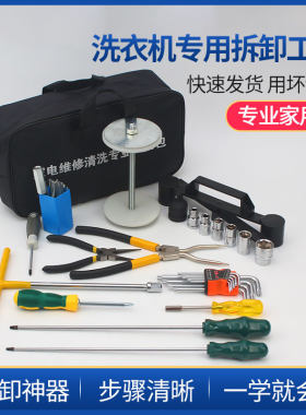 滚筒洗衣机拆卸专用工具大全套装