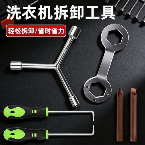 洗衣机拆卸专用三叉扳手拉钩