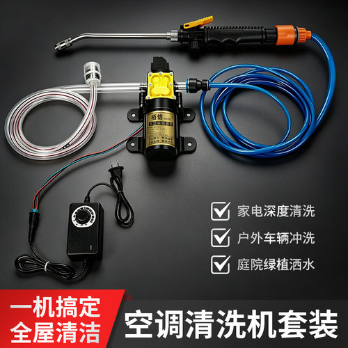洗空调专用水枪空调清洗全套工具型高压家用智能水泵25度扇形喷枪