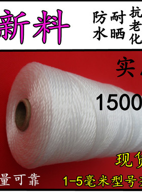 1-5MM白色尼龙绳子建筑线绳大棚吊绳打包绳捆绑绳爬藤绳聚乙烯绳