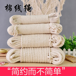 DIY手工粗细棉绳装饰棉线绳挂毯编织捆绑吊牌绳子米白色棕子专用