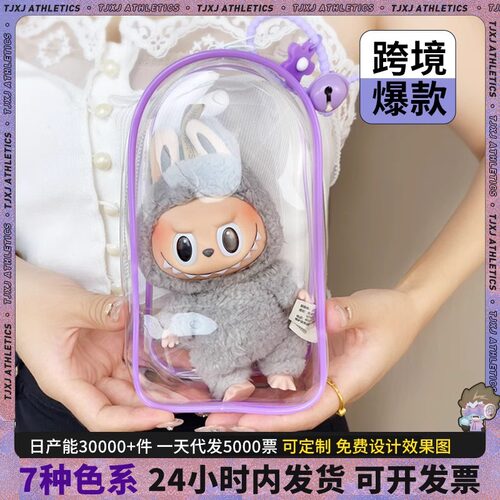 19cm方圆遛娃包labubu玩偶外出包