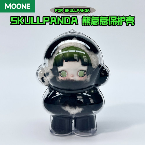 SKULLPANDA熊怠怠搪胶挂件保护壳防尘面罩SP光织园冬日乐章保护套