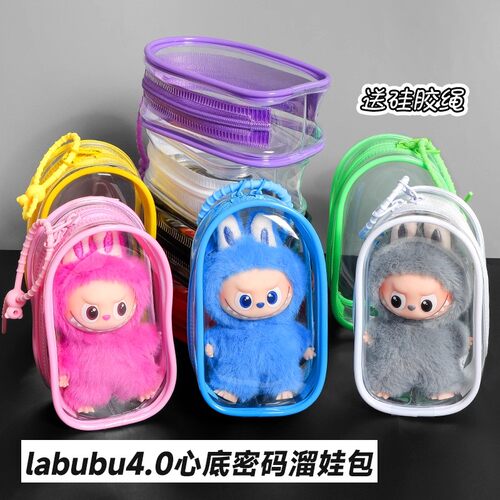 labubu4.0心底密码防尘收纳保护套适用于泡泡玛特搪胶娃包遛娃包