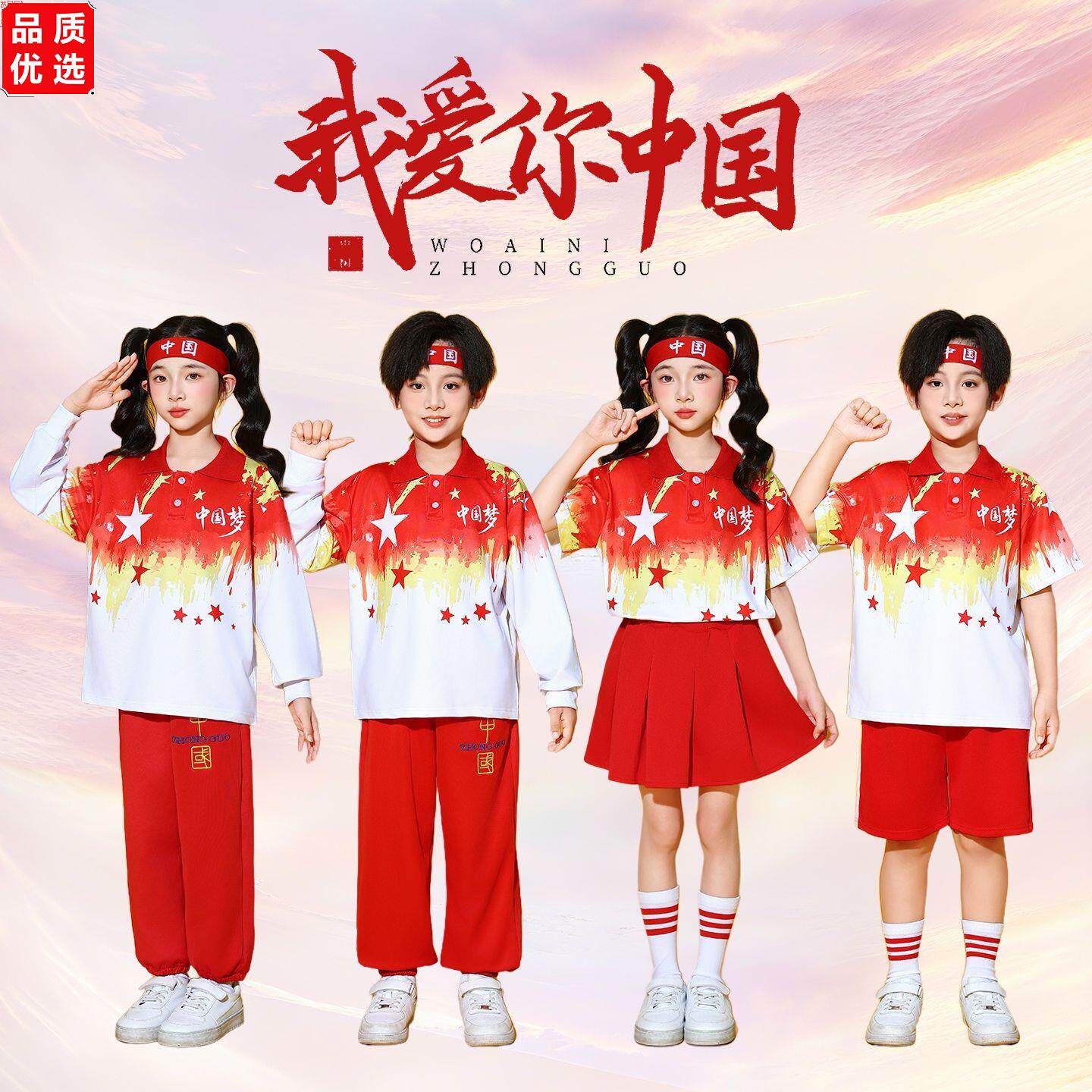 十一国庆儿童演出服中国图片