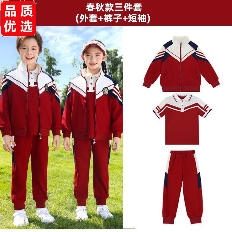 秋季小学生校服套装幼儿园班服男女童休闲外套红色新款儿童长裤