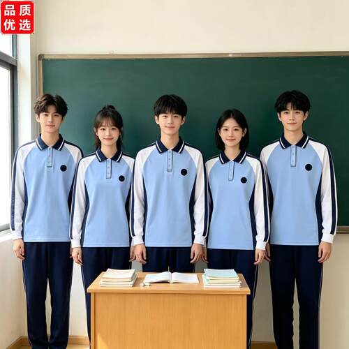 沈阳市统一校服班服长袖