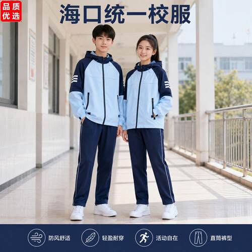 秋季开学初中班服套装学