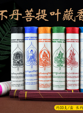 不丹雷龙druk菩提叶本尊筒装藏香线香 11种可选