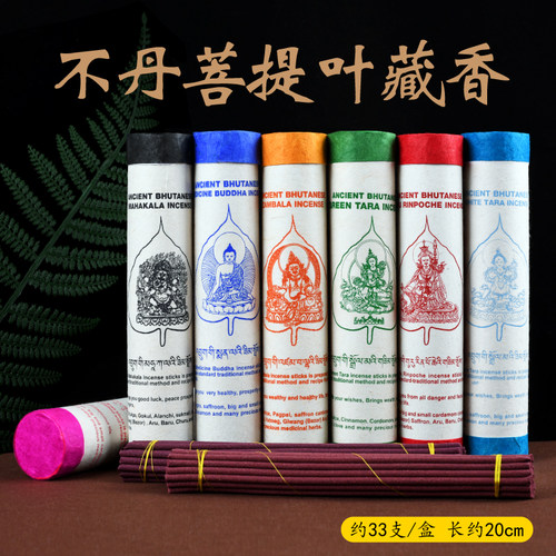 不丹雷龙druk菩提叶本尊筒装藏香线香 11种可选
