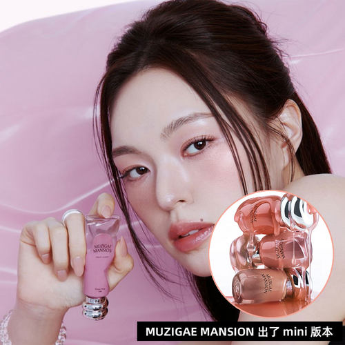 韩国 Muzigae Mansion镜面水光果汁唇釉甜美不沾杯光泽感持久唇彩