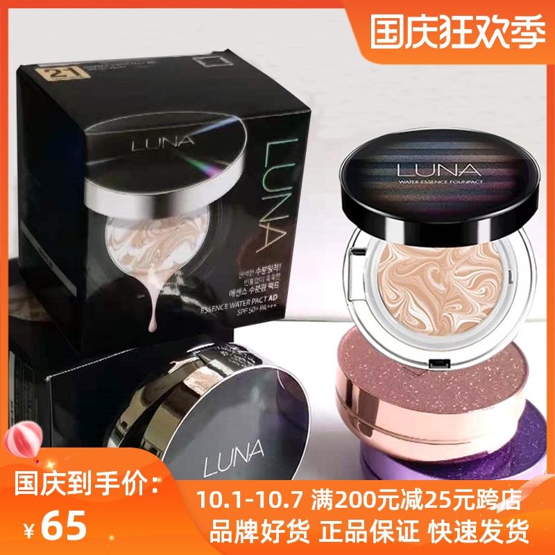 韩国爱敬luna气垫盒超模爆水珠遮瑕保湿持久bb霜女替换粉底液膏|msdalam kategori Alat solek/minyak wangi/kecantikan, Makeup/krim - dari Buy2taobao.com untuk memberikan perkhidmatan ejen Taobao profesional membeli