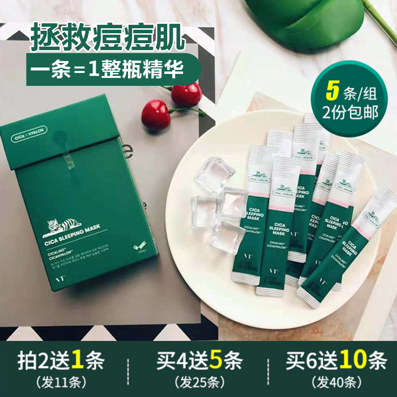 韩国积雪草睡眠面膜舒缓滋润修护