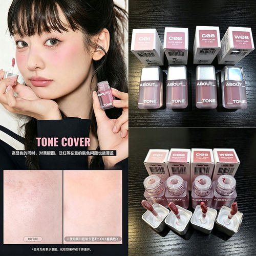 韩国 about tone 水光/哑光液体腮红氛围感低饱和奶茶色