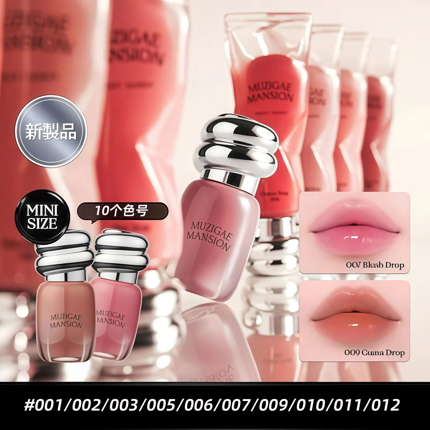 韩国 Muzigae Mansion镜面水光mini果汁唇釉甜美不沾杯光泽感持久