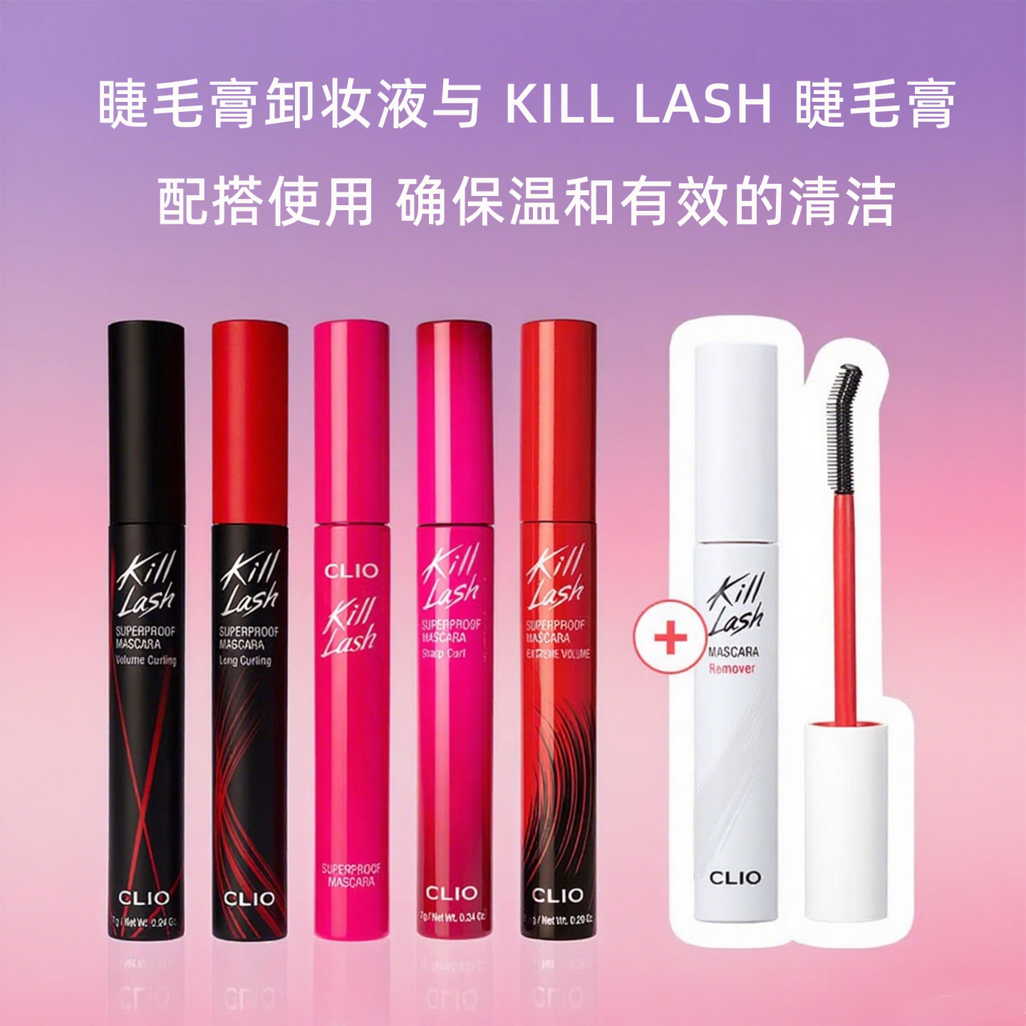 CLIO睫毛膏纤长卷翘防水不晕染