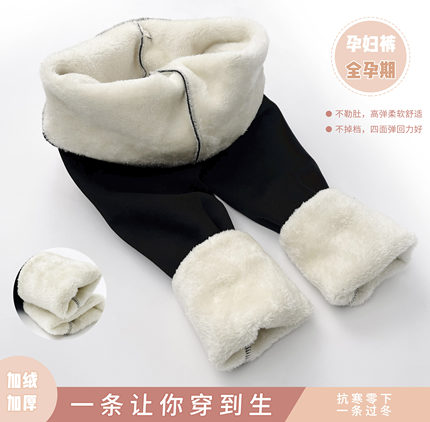 【冬季孕妇裤】加厚加绒打底裤羊羔绒冬装托腹裤孕后期外穿大码