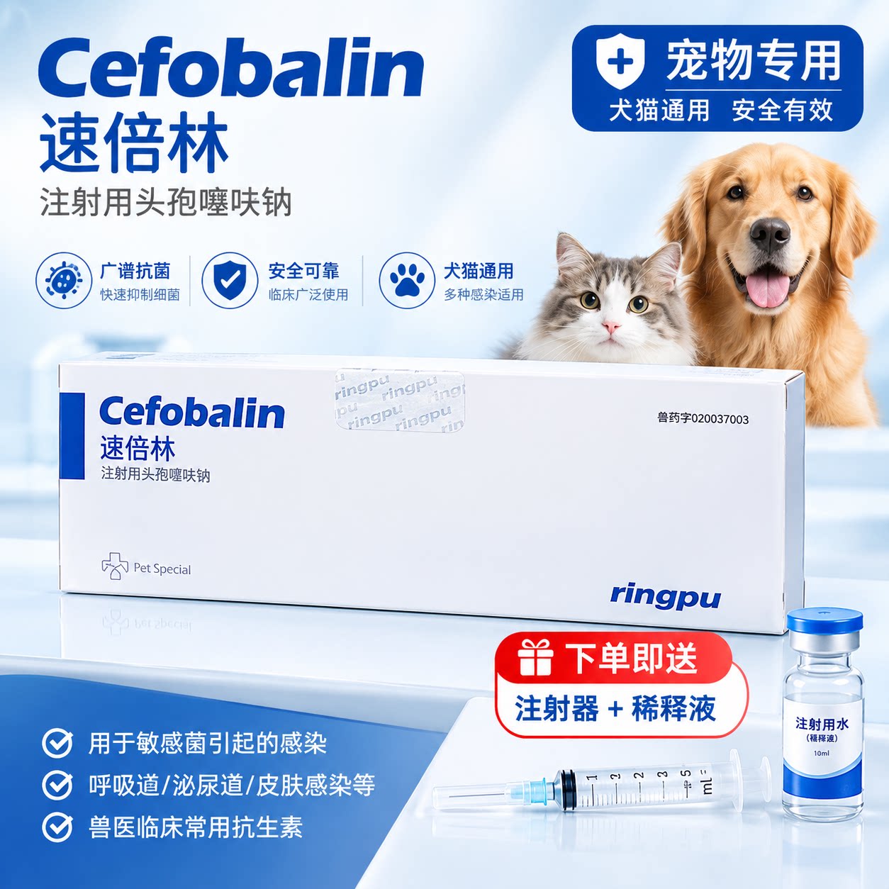 犬猫通用头孢噻呋钠注射治尿道炎