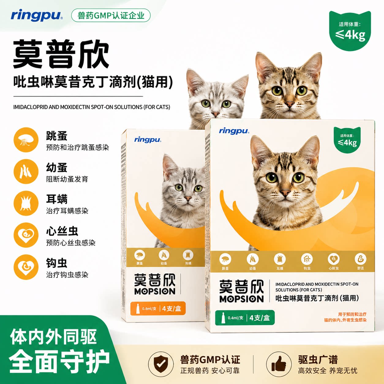 莫普欣猫体内外同驱滴剂图片