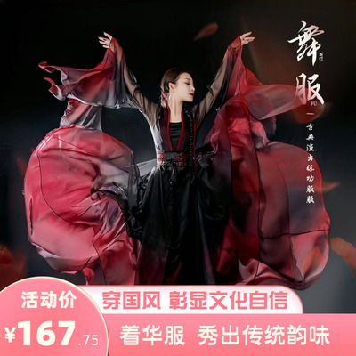 古典舞落黑红舞蹈服彼岸