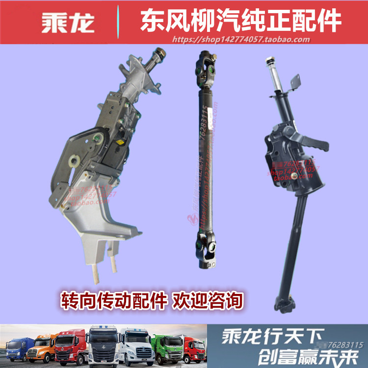 原厂柳汽乘龙霸龙L2M3M5H5VH7方向盘转向柱下传动轴万向杆配件