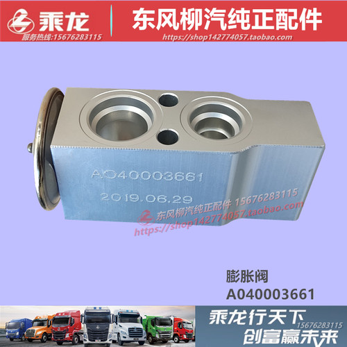 原厂柳汽乘龙m3m5h5h7空调膨胀阀