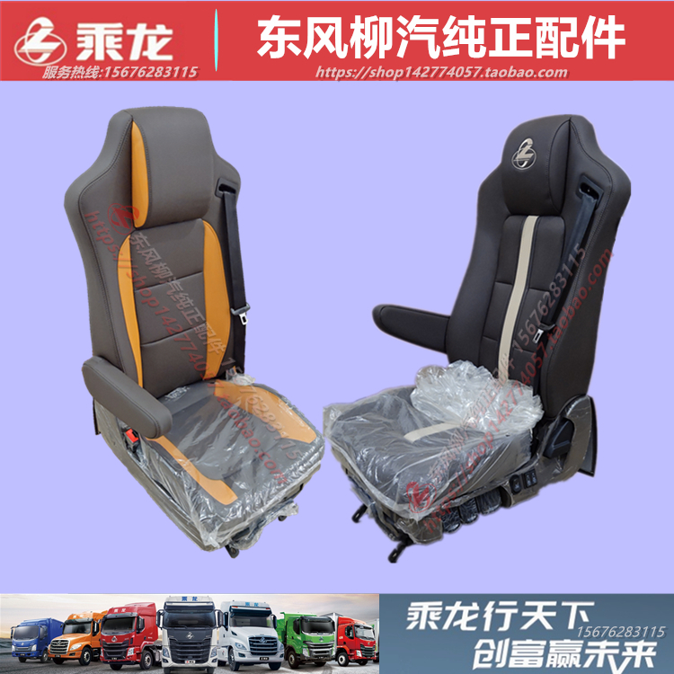 原厂柳汽乘龙气囊座椅配件