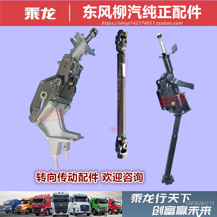 原厂柳汽乘龙方向盘转向配件