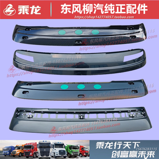 顺丰包邮原厂柳汽乘龙M3M5H5H7霸龙507遮阳罩挡阳板遮光太阳板