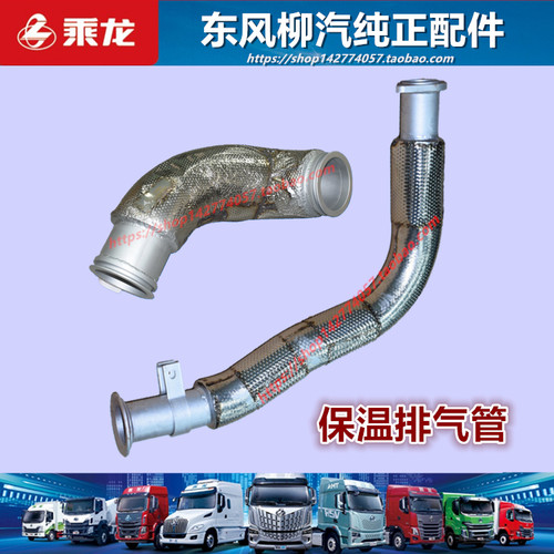 原厂柳汽乘龙排气管弯管配件