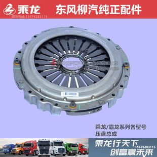 原厂原装柳汽乘龙M3M5M7H5H7霸龙507离合器压盘离合片总成配件