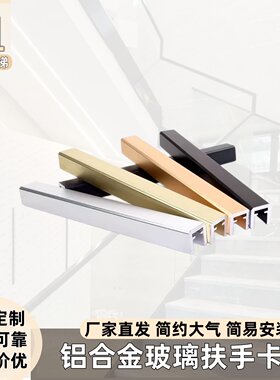 扶手防指纹简约轻奢栏杆护栏网红护栏卡槽铝合金楼梯玻璃卡槽