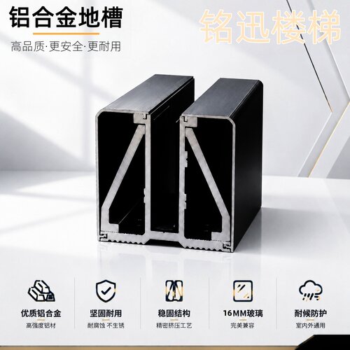 玻璃护栏铝合金地槽自装玻璃扶手
